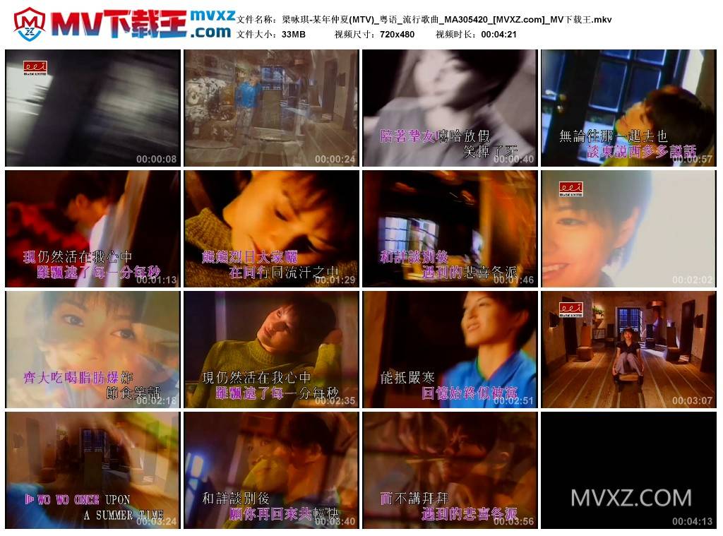 梁咏琪-某年仲夏(MTV)_粤语_流行歌曲_MA305420